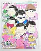 おそ松さん アニメージュ ポスターなど確認用 おそ松さん アニメージュ アニメディア 付録 クリアファイル